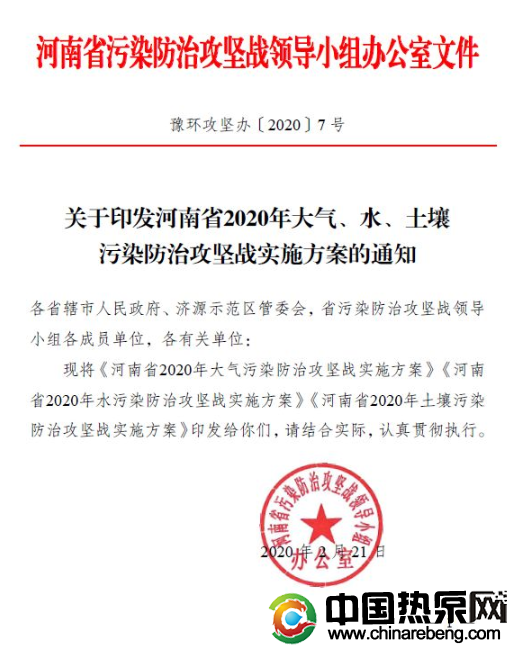 河南?。?020 年完成“雙替代”100 萬戶，積極推廣空氣源熱泵